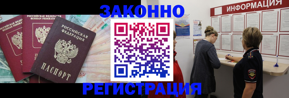 где прописаться в Гуково