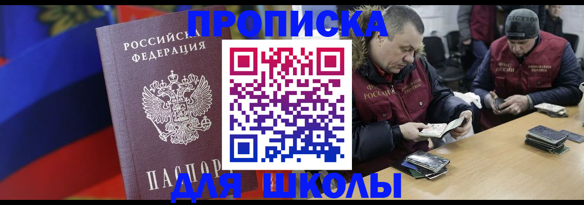 прописка ребенка в Гуково