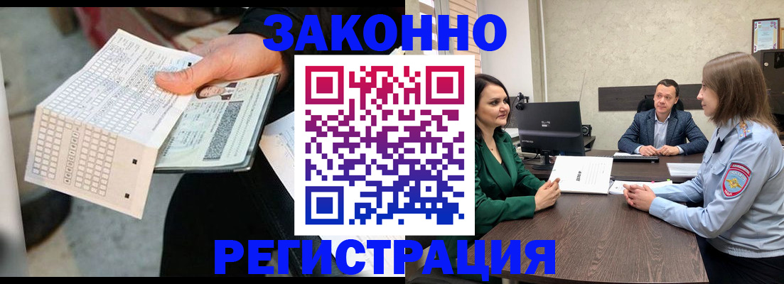прописка 2025 в Гуково