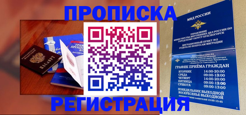 временная регистрация для школы в Гуково