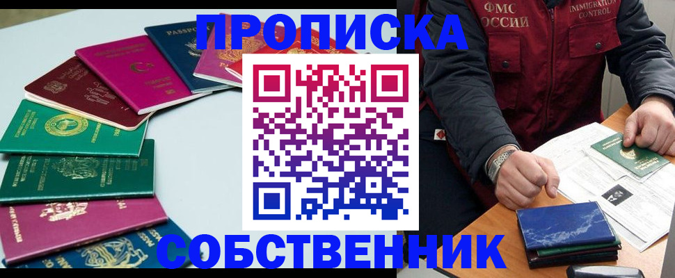 временная регистрация в Гуково