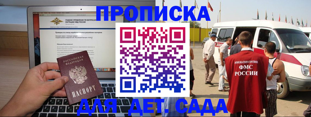 временная регистрация для всех в Гуково