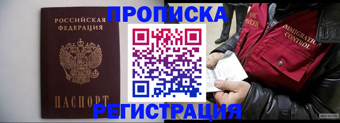 прописка штамп в Гуково