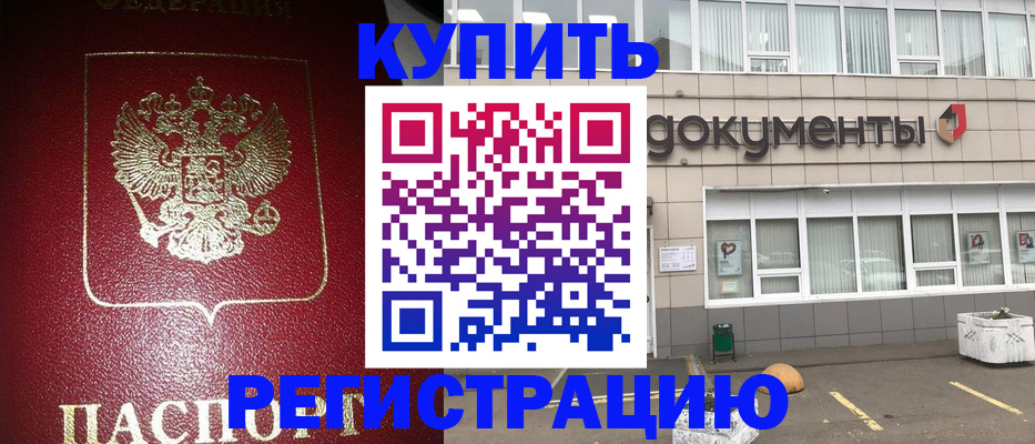 временная регистрация для школы в Гуково